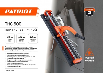 Плиткорез ручной Patriot THC 600 оранжевый/черный