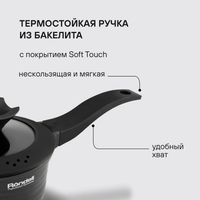 Ковш Rondell Walzer RDA-764 1.3л. d=16см (с крышкой) черный