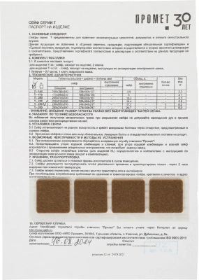 Сейф мебельный Aiko T 250 KL 250x350x250мм ключевой (S10399212114)