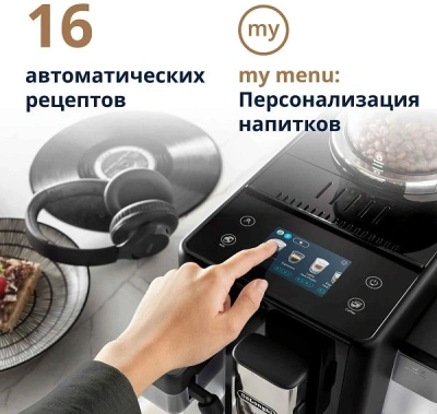 Кофемашина Delonghi Rivelia EXAM440.55.B 1450Вт серебристый/черный