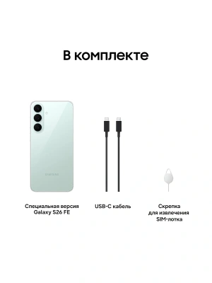 Смартфон Samsung SM-S741B Galaxy S26 FE 256Gb 8Gb зеленый моноблок 3G 4G 2Sim 6.7" 1080x2340 Android 17 50Mpix 802.11 a/b/g/n/ac/ax NFC GPS Protect