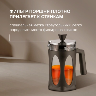 Френч-пресс Rondell Craft RDS-1301 0.6л серый