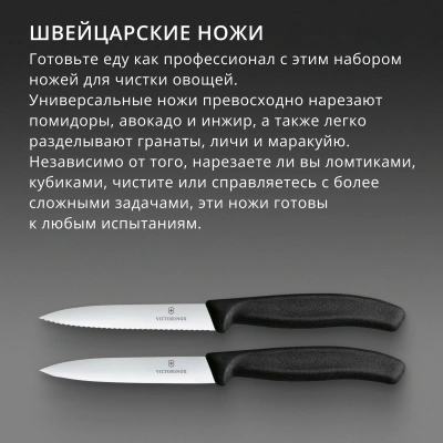Набор ножей Victorinox Swiss Classic 6.7793.2 компл.:2предм. черный европодвес