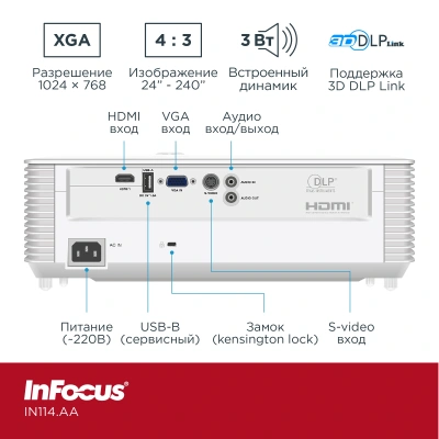 Проектор Infocus Genesis III IN114.AA DLP 4000Lm LS (1024x768) 30000:1 ресурс лампы:6000часов 1xUSB typeA 1xHDMI 2.9кг