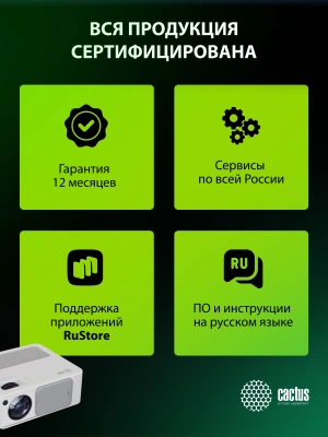 Проектор Cactus CS-PRM.01WT.Full HD LCD 19000Lm LS 700Lm ANSI (1920x1080) 2500:1 ресурс лампы:50000часов 2xUSB typeA 2xHDMI 1.8кг