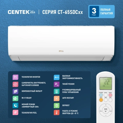 Сплит-система Centek CT-65S07 белый