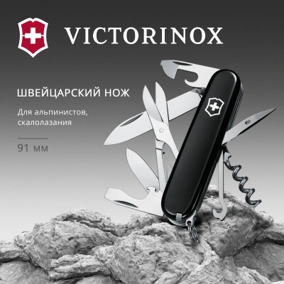 Нож перочинный Victorinox Climber (1.3703.3) 91мм 14функц. черный карт.коробка