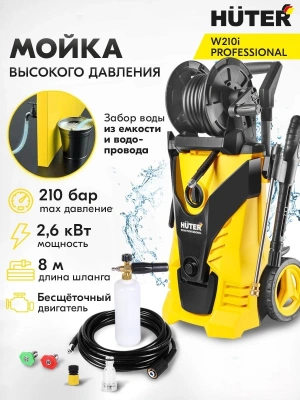 Минимойка Huter W210i Professional 2600Вт (70/8/18)