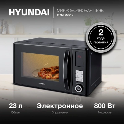 Микроволновая Печь Hyundai HYM-D3010 23л. 800Вт черный