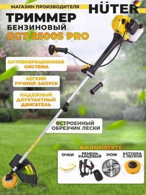 Триммер бензиновый Huter GGT-2500S PRO 2500Вт 3л.с. разбор.штан. реж.эл.:леска/нож