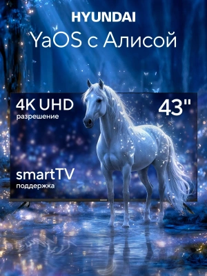 Телевизор LED Hyundai 43" H-LED43BU7012 YaOS Frameless черный/черный 4K Ultra HD 60Hz DVB-T DVB-T2 DVB-C DVB-S DVB-S2 USB WiFi Smart TV