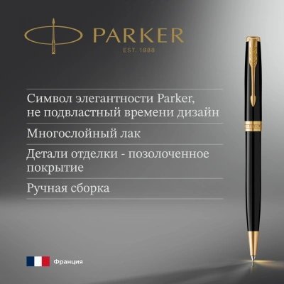 Ручка шариков. Parker Sonnet Core K530 (1931497) LaqBlack GT M черн. черн. подар.кор.
