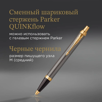 Ручка шариков. Parker IM Premium Grey Core GT (2214613) M син. черн. подар.кор.