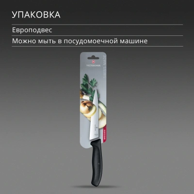 Нож кухонный Victorinox Swiss Classic Chef (6.8003.15B) стальной разделочный лезв.150мм прямая заточка черный европодвес