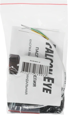 Кнопка выхода Falcon Eye FE-100 (FE-100 (АНТИК))