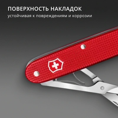 Ножницы Victorinox Companion X Alox (0.8070.20) 93мм 1функц. красный карт.коробка