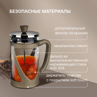 Френч-пресс Rondell Impressia Bronze RDS-1234 0.6л бронзовый