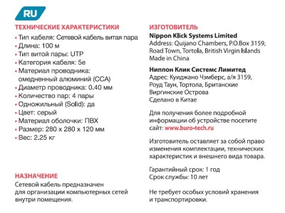 Кабель сетевой Buro BU-CCA-040-100M UTP 4 пары cat.5E solid 0.40мм CCA 100м серый