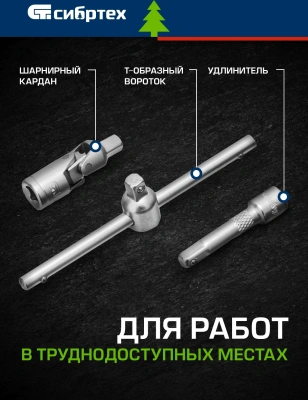 Набор инструментов Сибртех 13388 94 предмета (жесткий кейс)