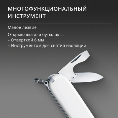 Нож перочинный Victorinox Climber (1.3703.7) 91мм 14функц. белый карт.коробка