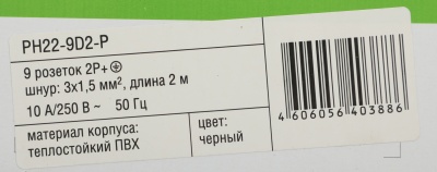 Блок распределения питания ITK PH22-9D2-P гор.размещ. 9xSchuko базовые 10A C14 2м