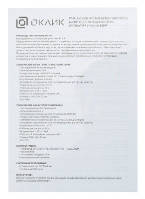 Клавиатура + мышь Оклик 220M клав:черный мышь:черный USB беспроводная slim Multimedia (1062000)