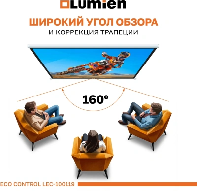 Экран Lumien 100" 157x227см Eco Control LEC-100119 16:9 настенно-потолочный рулонный белый (моторизованный привод)
