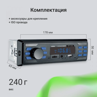 Автомагнитола Digma MCP-225B 1DIN 2x45Вт v5.0 AUX 2