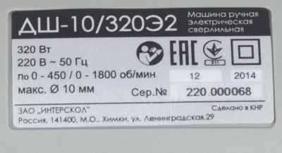 Дрель-шуруповерт Интерскол ДШ-10/320Э2 320Вт патрон:быстрозажимной (220.1.1.00)