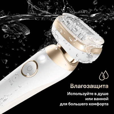 Эпилятор Braun SES9-011 скор.:2 насад.:3 от электр.сети от аккум. белый/золотистый