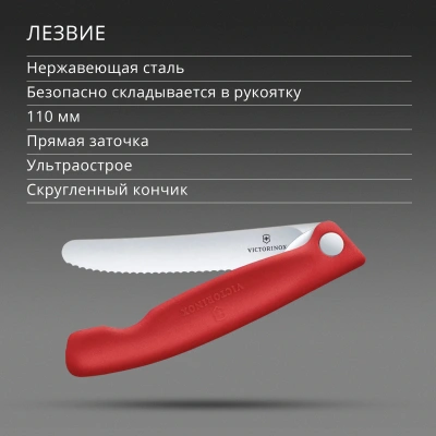 Нож кухонный Victorinox Swiss Classic 6.7831.FC1 стальной столовый для овощей лезв.110мм серрейт. заточка красный карт.коробка