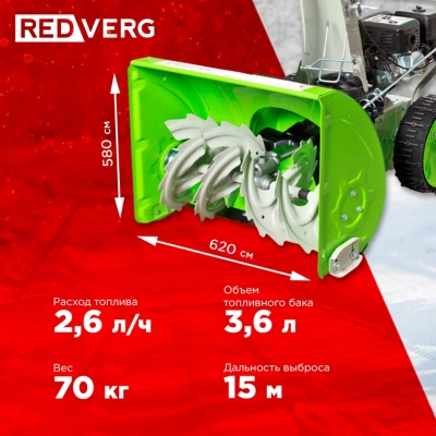 Снегоуборщик бензин. RedVerg RD-SB62/7 5.15кВт 7л.с.