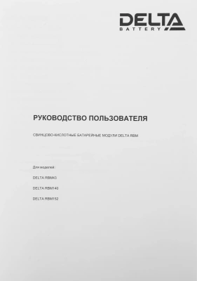 Батарея для ИБП Delta RBM152 96В 5Ач для SRT3000XLI/3000RMXLI/3000RMXLI-NC/3000RMXLW-IEC/3000XLW-IEC/96BP/96RMBP