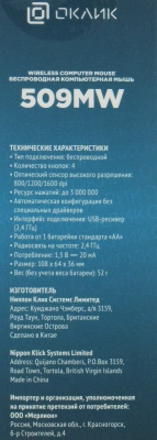 Мышь Оклик 509MW white белый оптическая 1600dpi беспров. USB для ноутбука 4but (1885186)