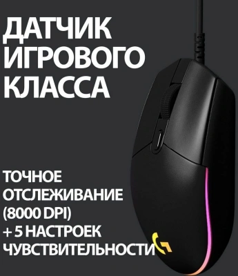 Мышь Logitech G102 LightSync черный оптическая 8000dpi USB 6but (910-005808)