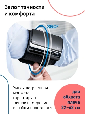 Тонометр автоматический Omron EVOLV