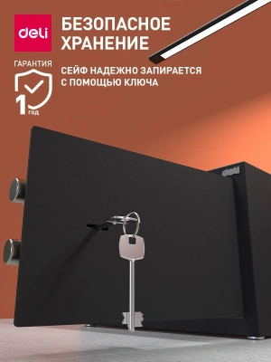 Сейф мебельный Deli Srock ET561 200x310x200мм ключевой