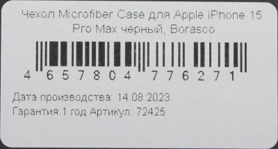Чехол (клип-кейс) BoraSCO для Apple iPhone 15 Pro Max Microfiber Case черный (72425)