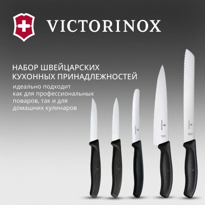 Набор ножей кухон. Victorinox Swiss Classic 6.7133.5G компл.:5предм. черный подар.коробка