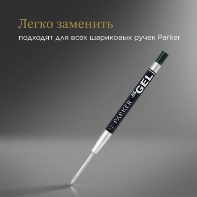 Стержень гелевый Parker Z10 (1950362) M 0.7мм черные чернила для ручек шариковых блистер (2шт)