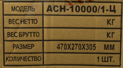 Стабилизатор напряжения Ресанта АСН-10000/1-Ц однофазный серый (63/6/8)