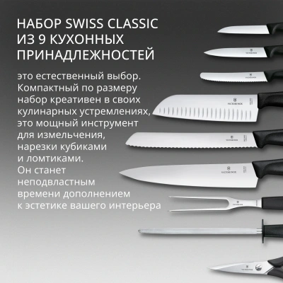 Набор ножей кухон. Victorinox Swiss Classic 6.7193.9 компл.:8предм. ножницы дерево/черный