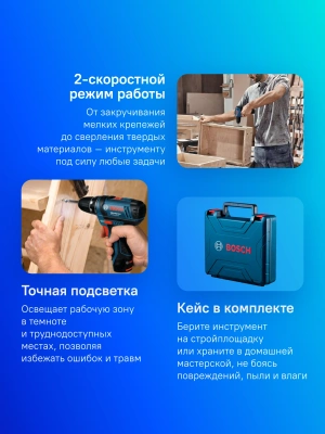 Дрель-шуруповерт Bosch GSB 12V-30 аккум. патрон:быстрозажимной (кейс в комплекте) (06019G9100)
