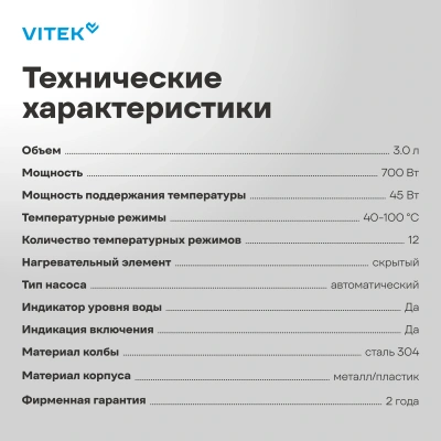 Термопот Vitek VT-TP3001 3.0л. 700Вт белый/серебристый