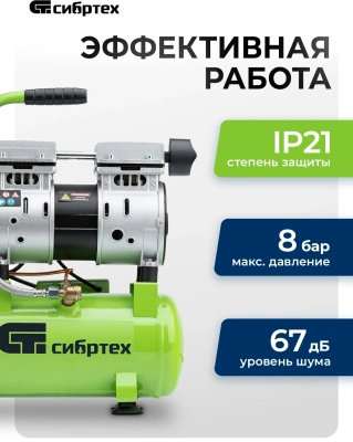 Компрессор поршневой Сибртех МБ 750/10 безмасляный 150л/мин 10л 750Вт зеленый
