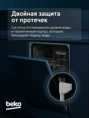 Посудомоечная машина встраив. Beko BDIN38530A 2100Вт полноразмерная