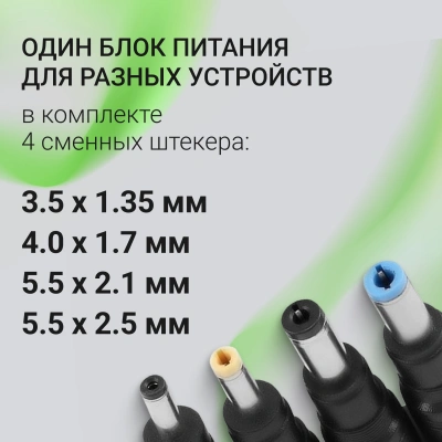 Блок питания Digma DM-A90 автоматический 90W 18.5V-20V 4-коннект. 4.62A от бытовой электросети