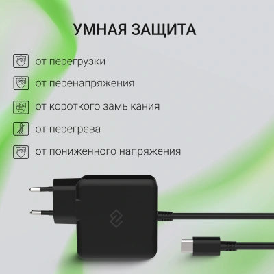 Блок питания Digma DM-U65-GAN автоматический 65W 5V-20V 3.25A от бытовой электросети