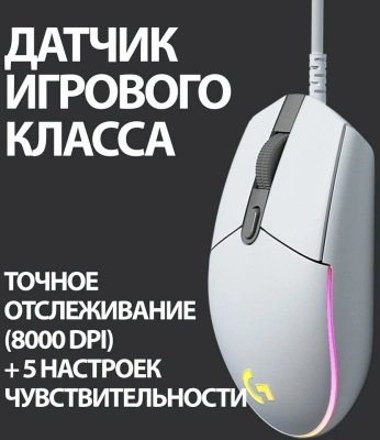Мышь Logitech G102 LightSync белый оптическая 8000dpi USB 6but (910-005809)