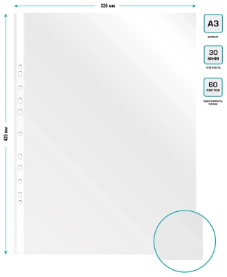Папка-вкладыш Бюрократ Премиум 013AV3 глянцевые A3 вертикальный 30мкм (упак.:50шт)